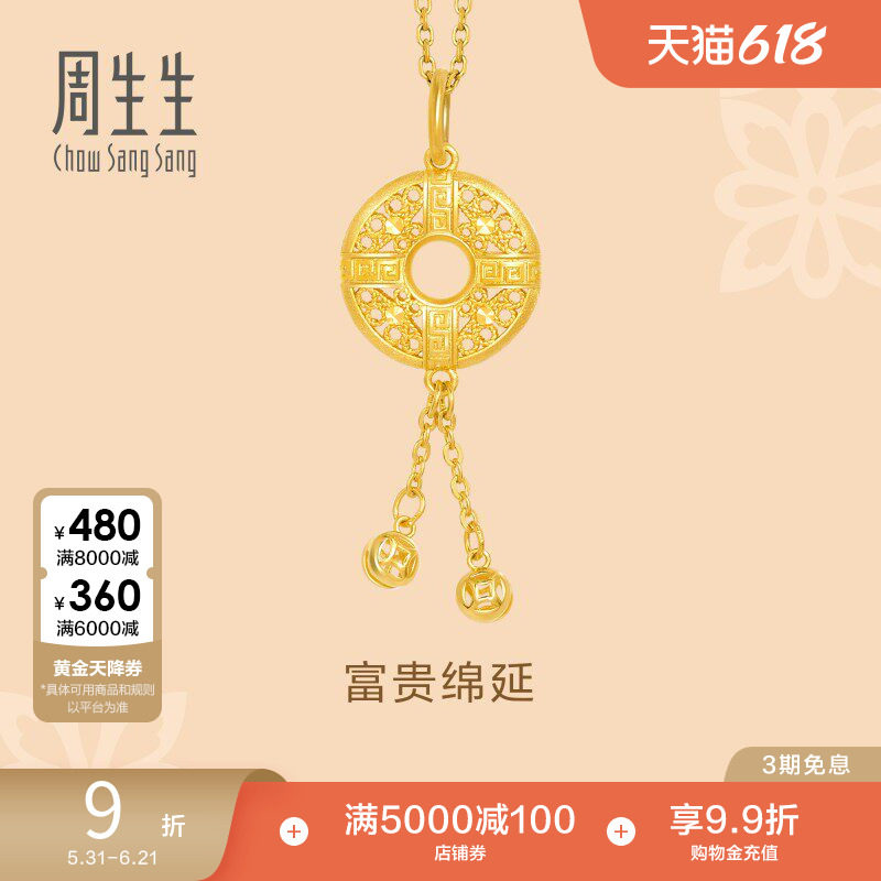 周生生文化祝福黄金吊坠镂空回纹平安扣足金吊坠91007P