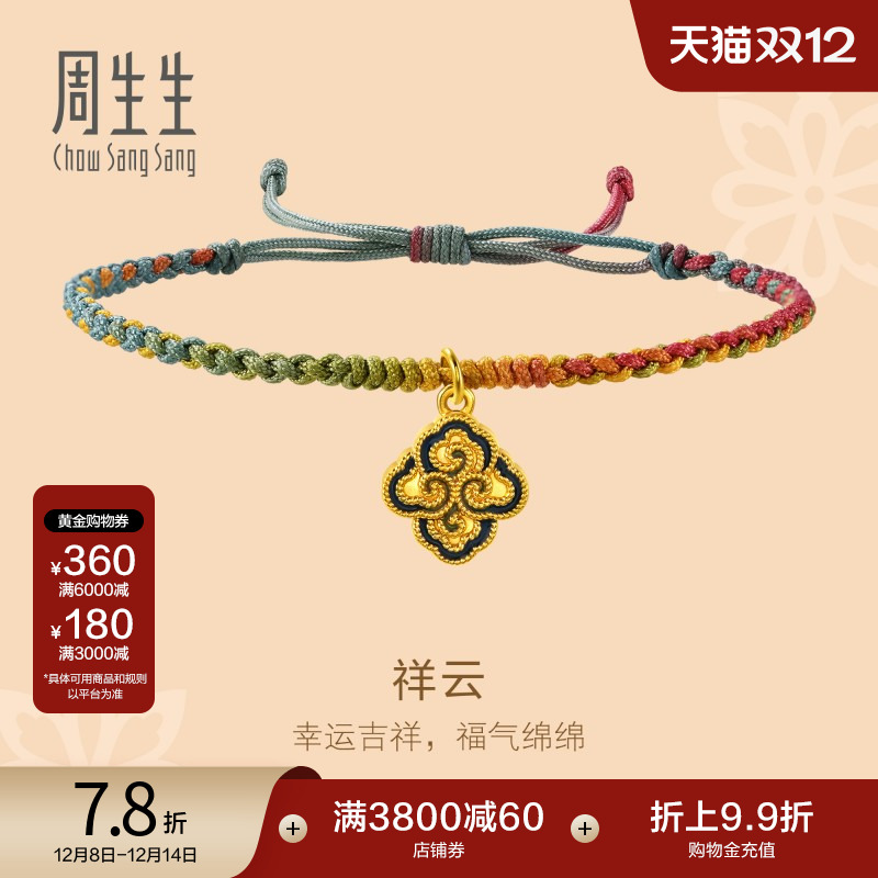 文化祝福小品珐琅祥云周生生黄金