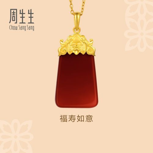 周生生黄金玛瑙福寿如意吊坠