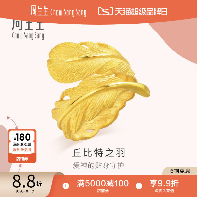 母亲节礼物周生生爱情密语足金黄金羽毛戒指女生首饰86820R计价