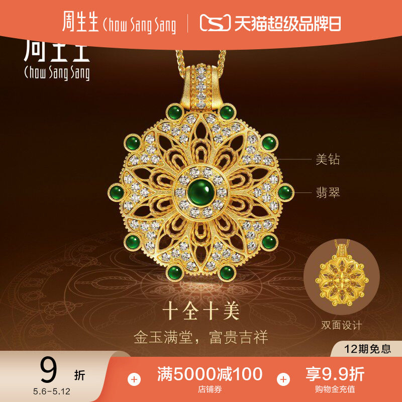 周生生东方古祖翡翠曼陀罗足金镶嵌钻石古法黄金项链95826N