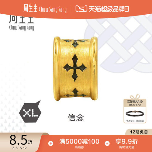 周生生黄金足金信念转运珠