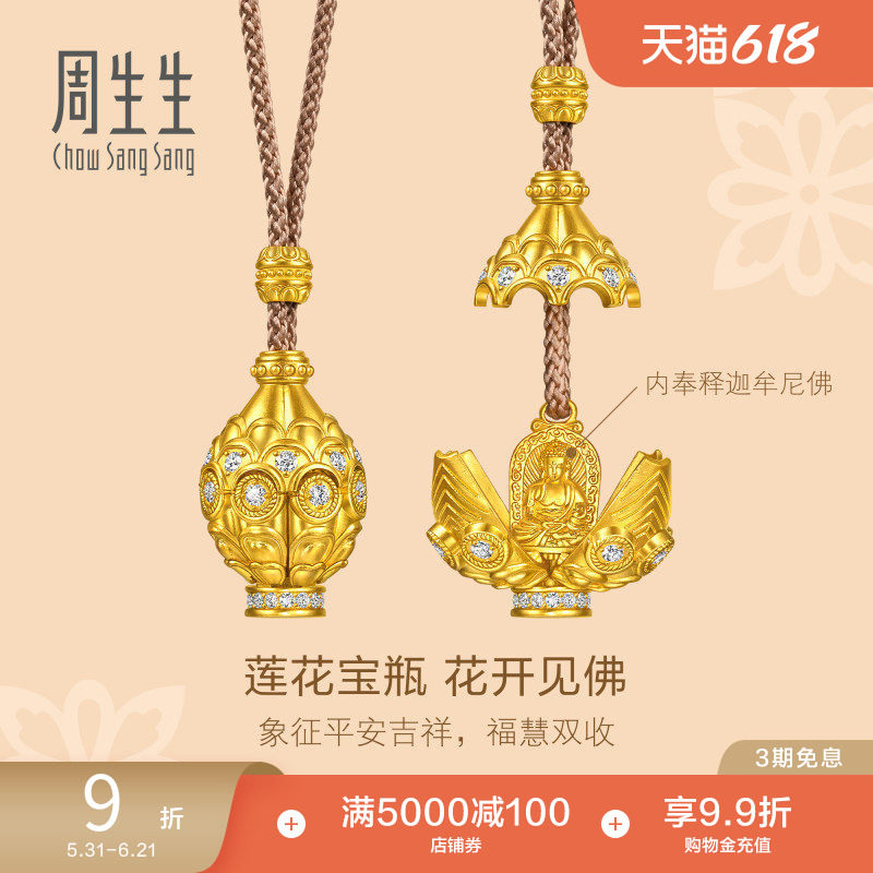 周生生文化祝福东方古祖足金镶嵌钻石花开见佛黄金项链96477N