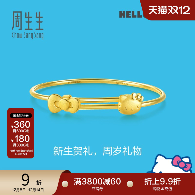 圣诞礼物周生生三丽鸥家族Hello Kitty凯蒂猫手镯足金镯子91753K