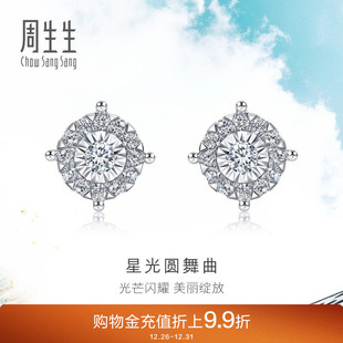 周生生Daily Luxe炫幻星光圆舞钻石耳钉18k金钻饰94029E