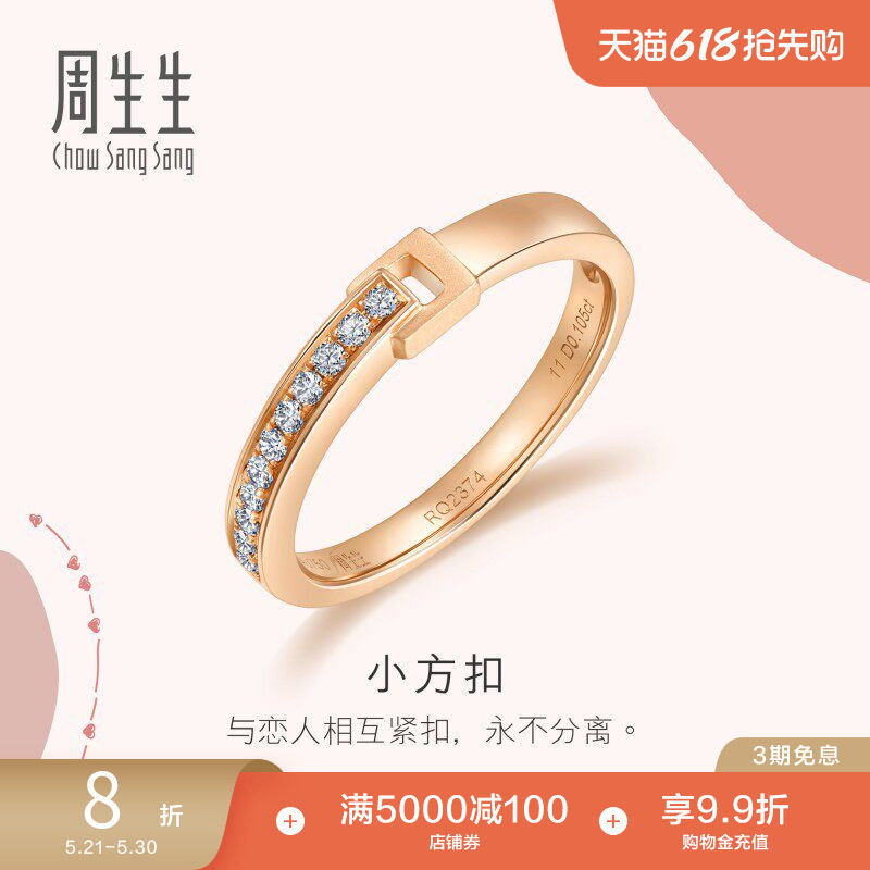 周生生爱情密语镶钻钻石排钻戒指18K金对戒女款92738R