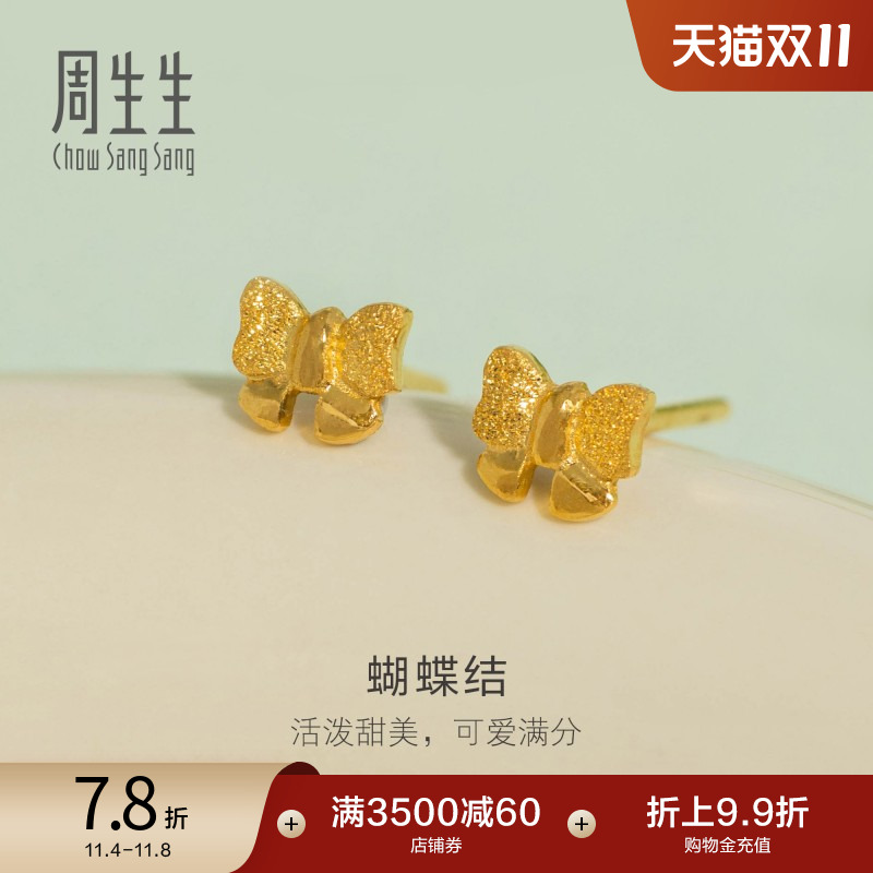 周生生在逃公主蝴蝶结耳钉黄金耳环足金耳饰珠宝68739E
