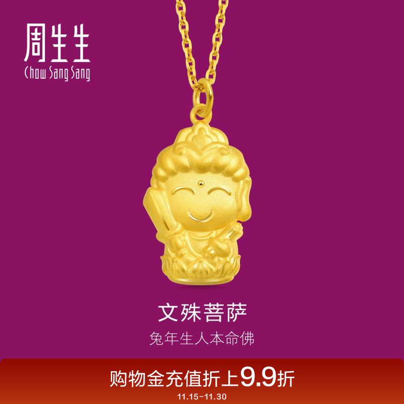 周生生黄金足金本命佛吊坠计价