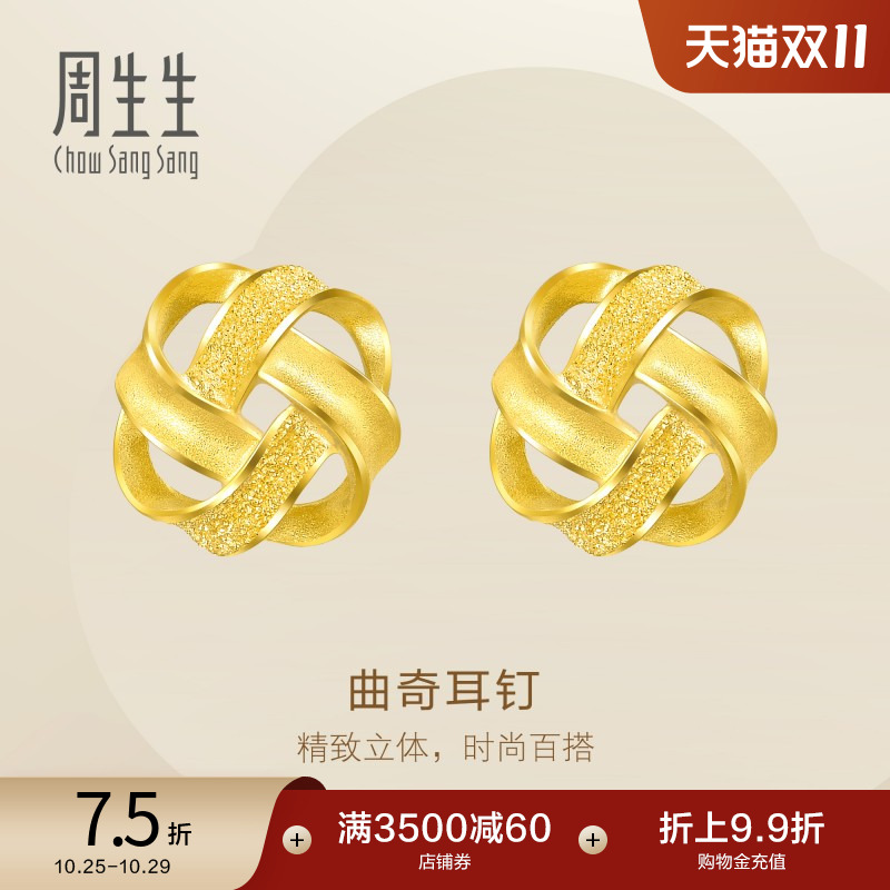 周生生黄金耳钉足金曲奇耳环女款黄金耳饰首饰69681E定价