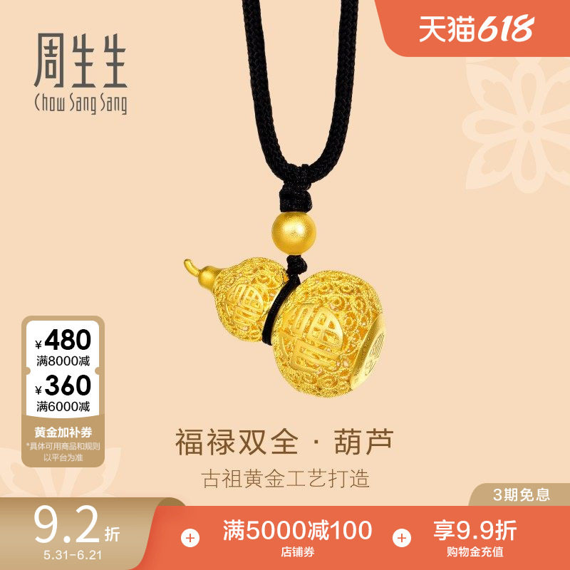 王安宇同款周生生古法黄金镂空福禄葫芦项链福禄双全90852Z