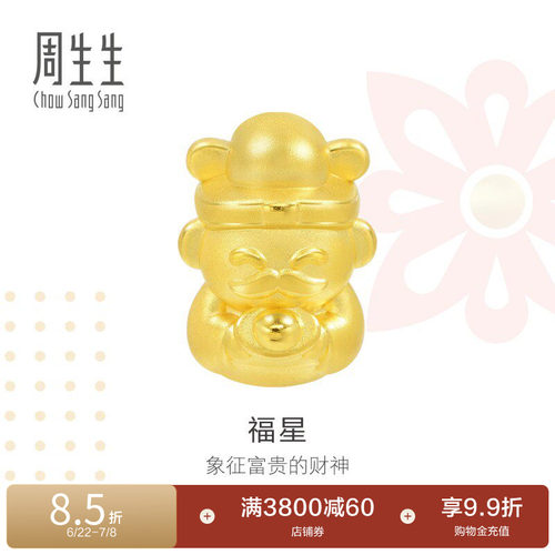 周生生黄金福星财神转运珠