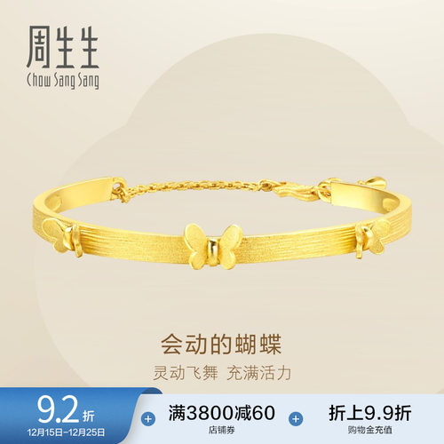 圣诞礼物周生生蝴蝶黄金手镯 实心足金金镯子时尚黄金15812K计价