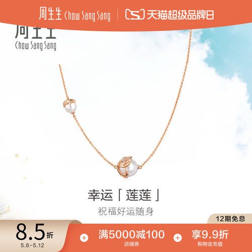 周生生18K玫瑰金珍珠钻石项链