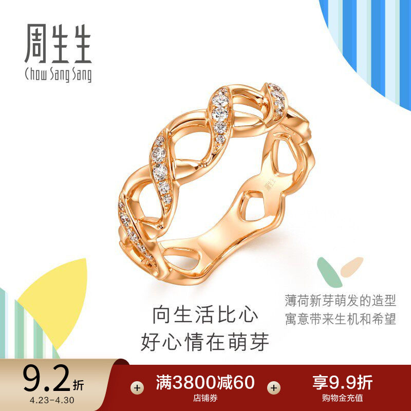 周生生18K玫瑰金萌芽系列比彼心钻石戒指18k金大版94090R