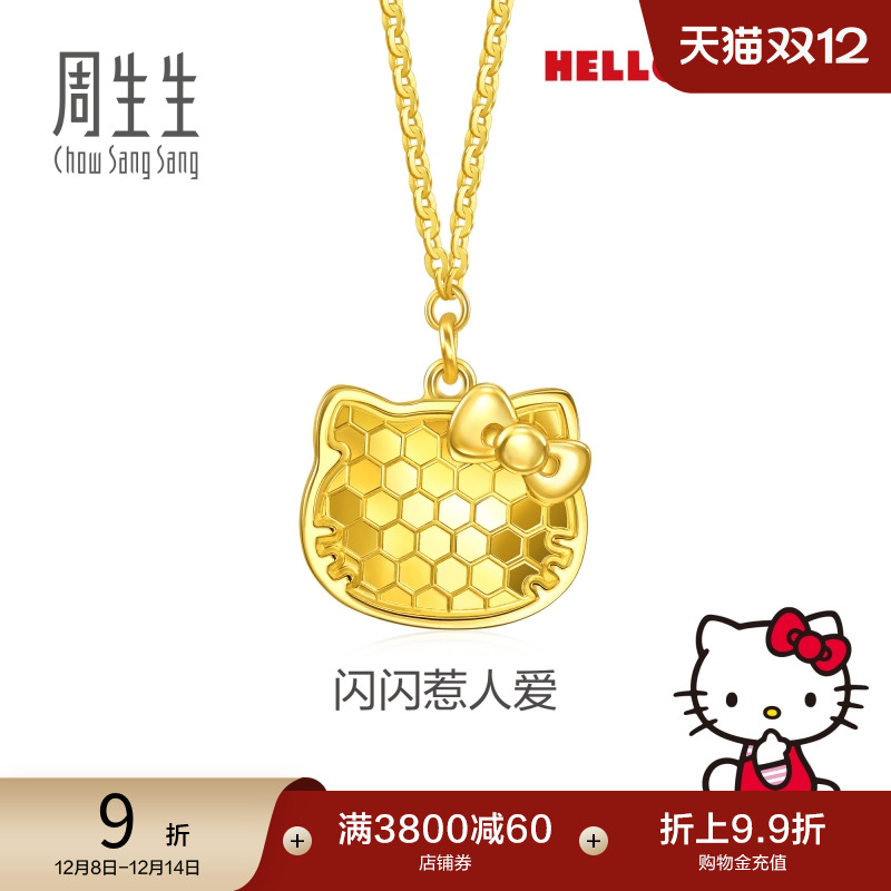 圣诞礼物周生生三丽鸥家族闪闪Hello Kitty5G黄金足金项链94323N