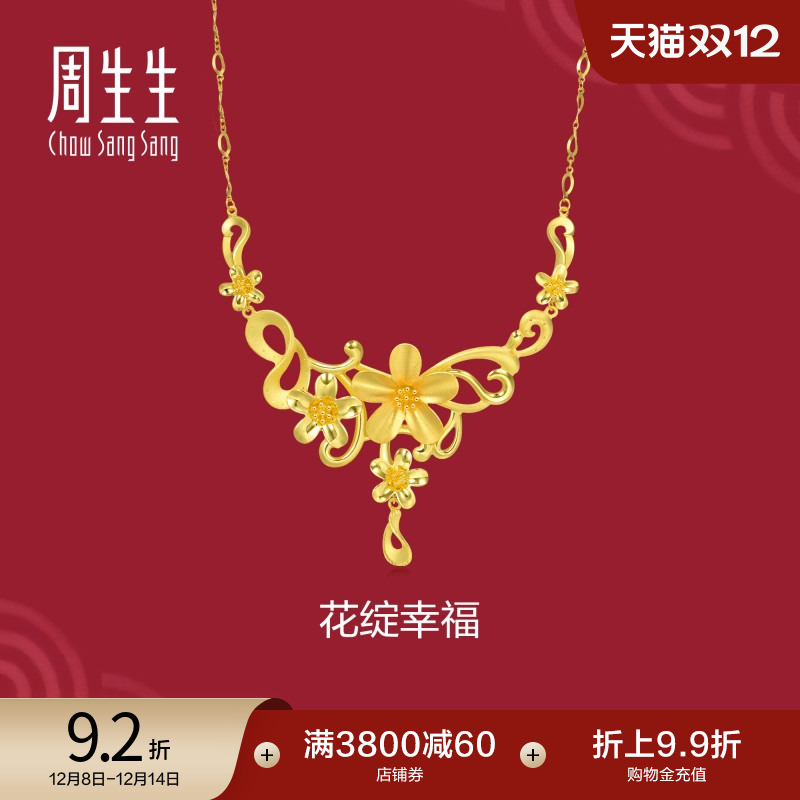 周生生饰品项链婚嫁女款珠宝计价