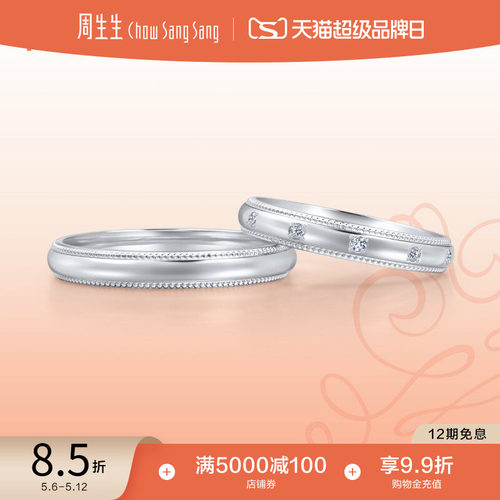 周生生promessa小皇冠系列戒指