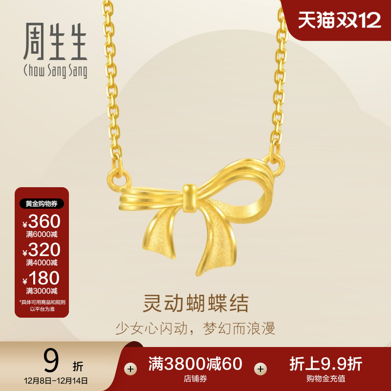 圣诞礼物周生生珠宝黄金足金灵动蝴蝶结在逃公主项链95306N计价
