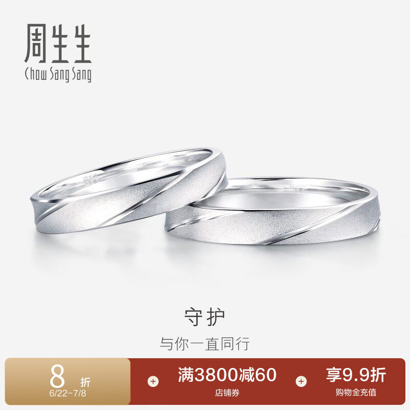 周生生Pt950铂金戒指情侣结婚对戒女士戒指男戒32116R - 实物图