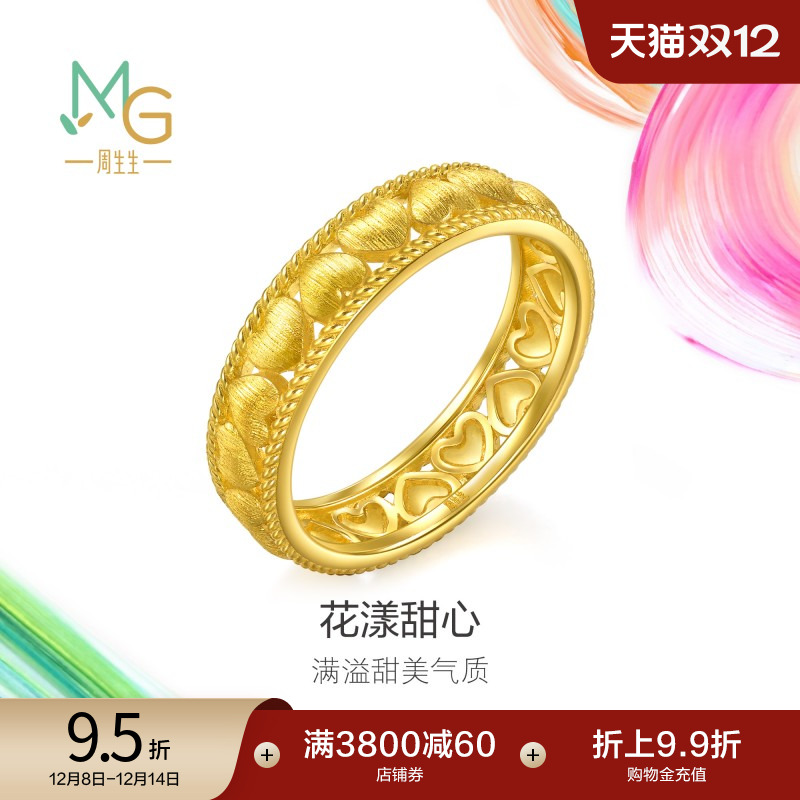 圣诞礼物周生生黄金足金MINTYGREEN微糖系列花漾甜心戒指95471R