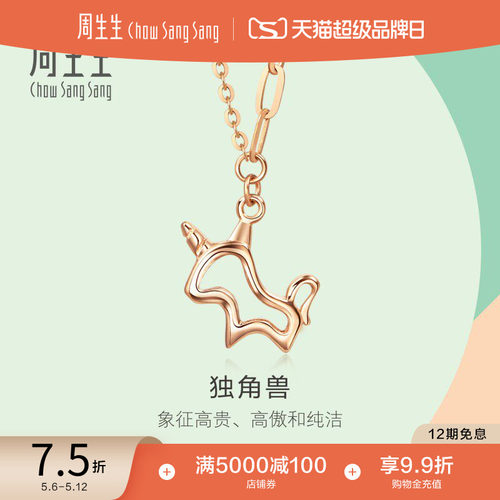 周生生玫瑰金定价项链