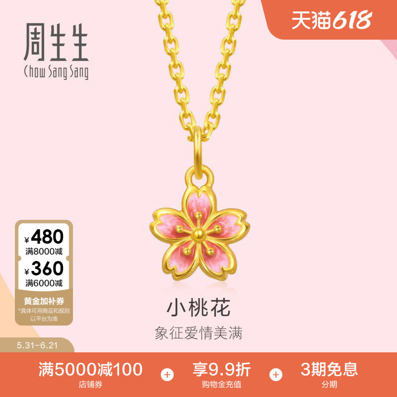 周生生薄荷系列mini小桃花黄金小吊坠足金挂坠96213P
