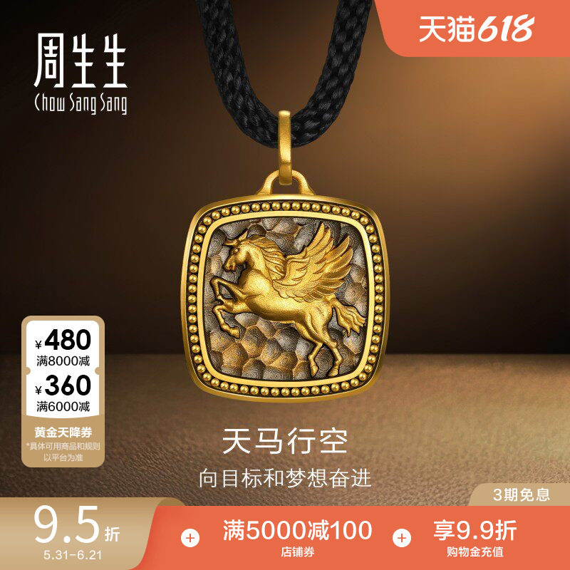 周生生NOIR酷黑系列足金天马行空颈饰黄金吊坠男96136Z