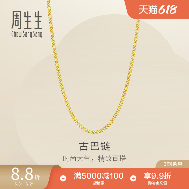 周生生爆闪黄金项链古巴链素链足金链子百搭颈链95487N