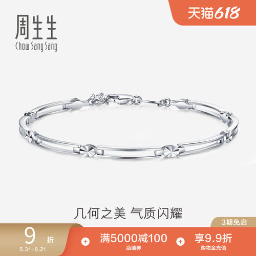 周生生pt950铂金手链女款