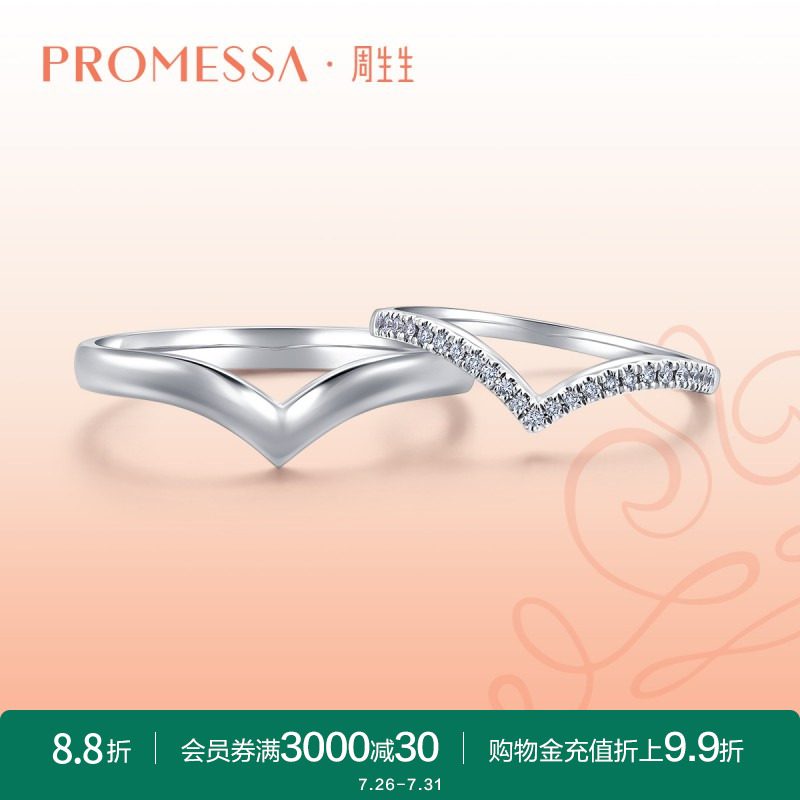 周生生PROMESSA小皇冠心形18K金钻石排钻戒指钻戒91471R