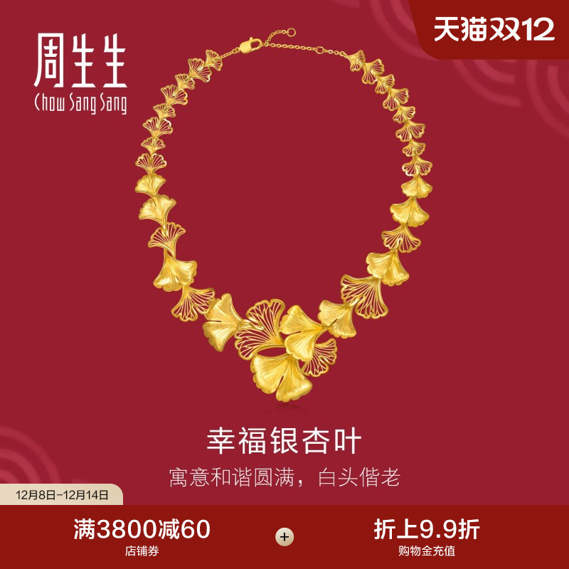 周生生婚嫁珠宝生生有囍立体幸福银杏叶足金黄金项链95741N