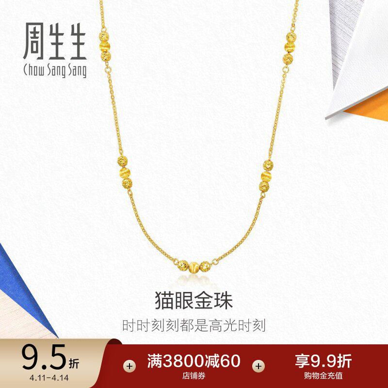 周生生流光系列猫眼小金珠黄金足金项链锁骨链94604N