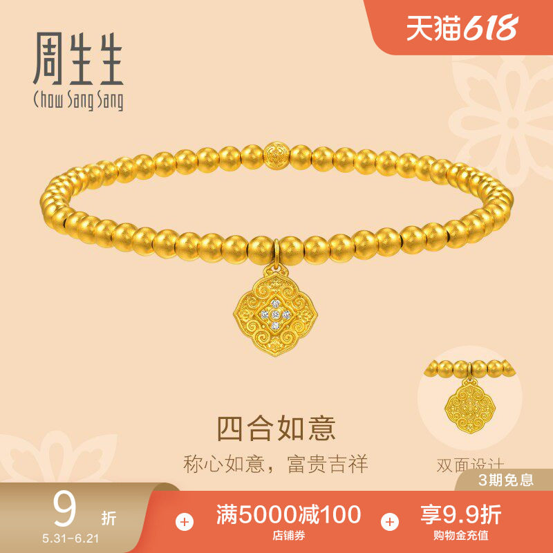 周生生东方古祖四合如意足金镶嵌钻石古法黄金手链圆珠手串95313B