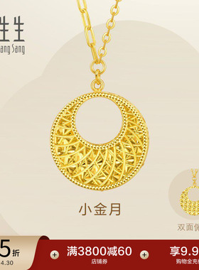 周生生永立体镂空设计圆形爆闪小金月黄金项链足金套链93439N