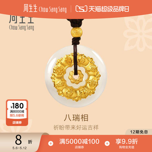 周生生古法黄金文化祝福东方古祖足金镶嵌和田玉八瑞相颈饰94437Z