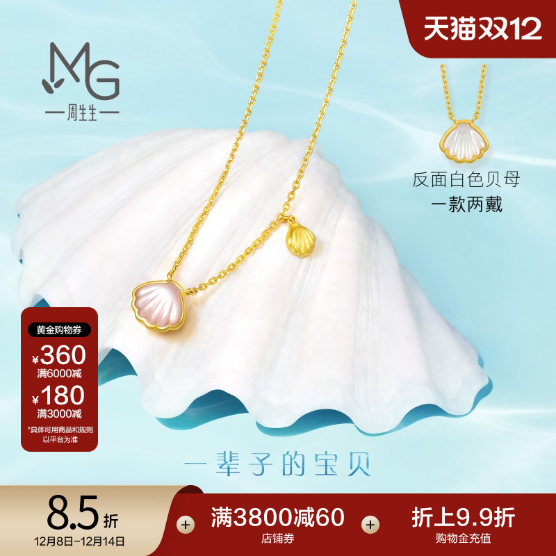 圣诞礼物周生生珠宝首饰爱情密语贝母黄金项链颈链女93526N