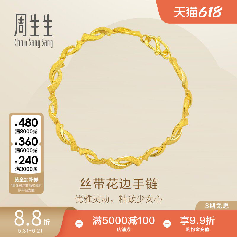 周生生黄金足金首饰品丝带花黄金手链女13115B计价