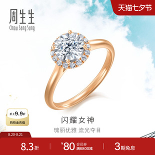 Luxe炫幻钻石戒指18K金钻戒订婚92982R 七夕礼物周生生Daily