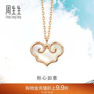 周生生18K玫瑰金Daily Luxe贝母如意锁项链92736N