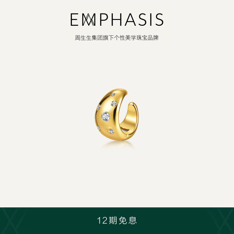 周生生集团旗下品牌EMPHASIS「融」系列18K金钻石单只耳夹96023E