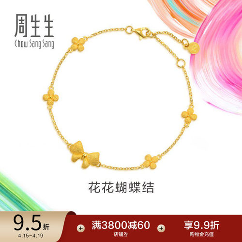 周生生微糖系列黄金足金蝴蝶结手链珠宝首饰95626B计价