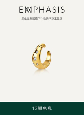 周生生集团旗下品牌EMPHASIS「融」系列18K金钻石单只耳夹96024E