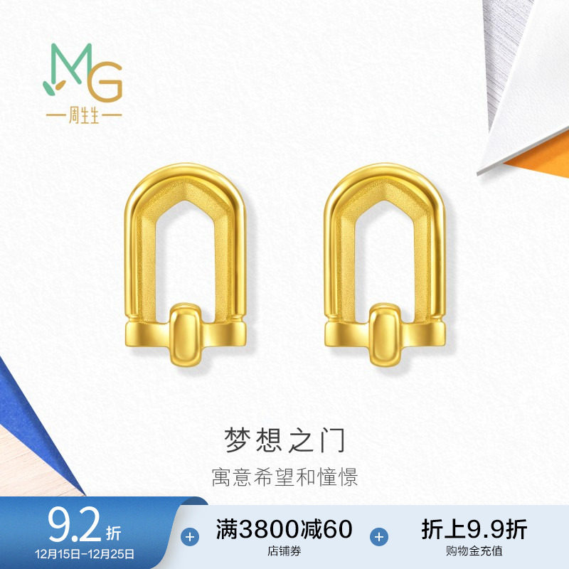 圣诞礼物周生生流光系列梦想之门黄金足金耳钉94597E计价