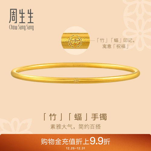 周生生古法黄金素圈手镯圆棍镯子