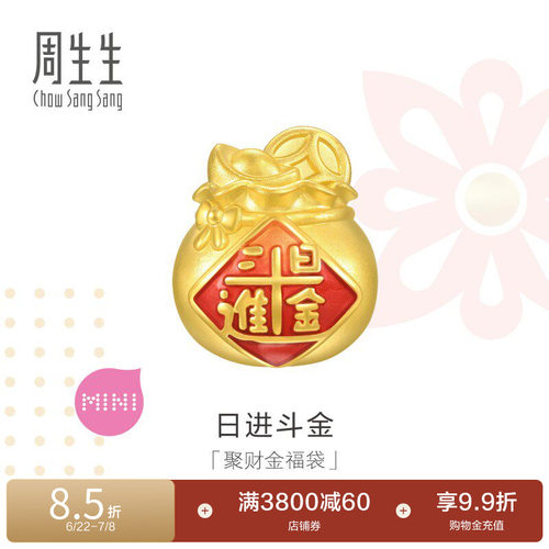 周生生足金Charme宝贝祥瑞祝福日进斗金聚财福袋转运珠94330C