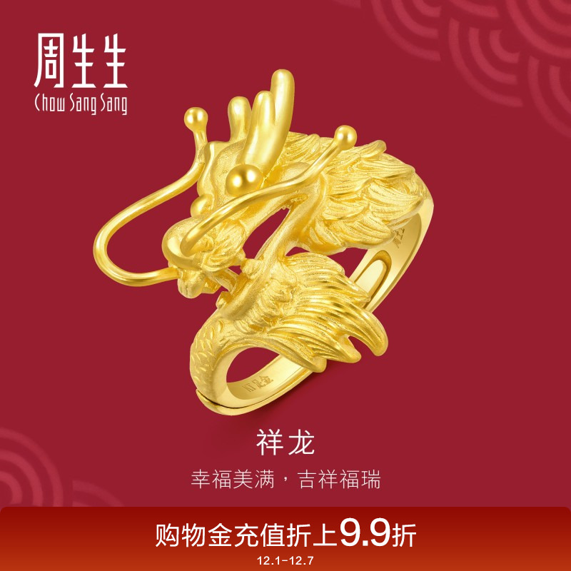周生生足金生生有囍龙戒指黄金婚嫁结婚男戒开口戒86365R