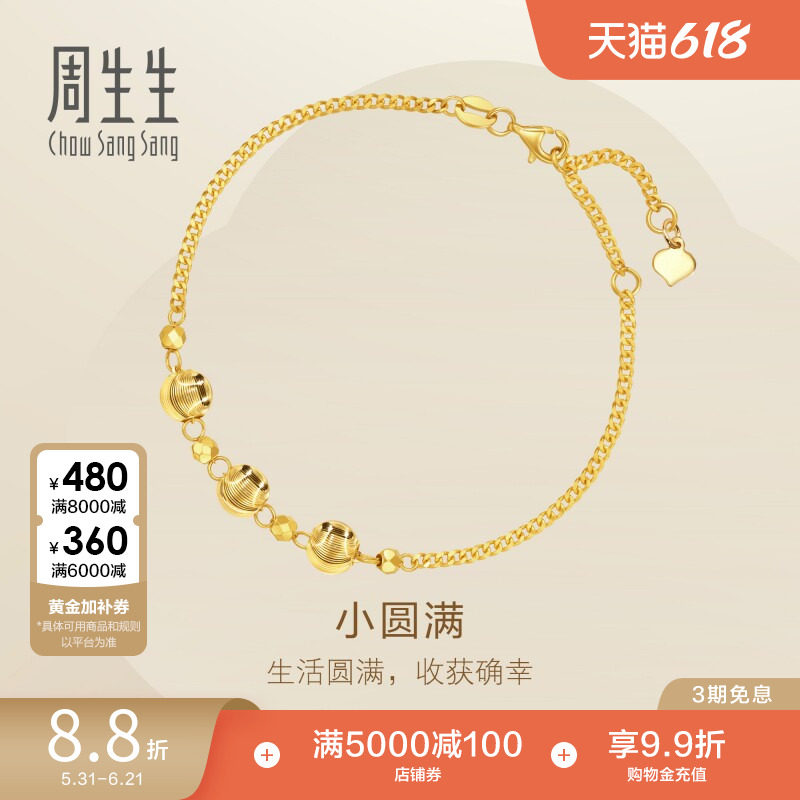 周生生永系列爆闪小金珠圆珠5g黄金手链足金链子93683B