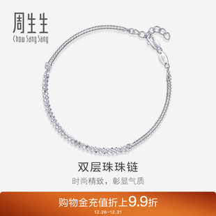 周生生珠宝礼物Pt950铂金双层珠珠链手链节日礼物91960B计价