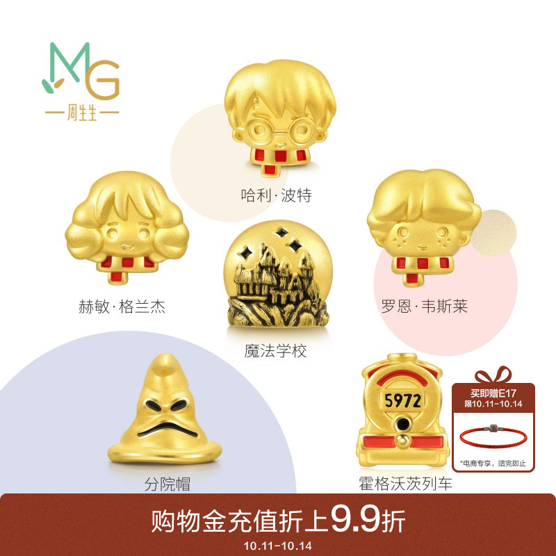 哈利波黄金周生生转运珠
