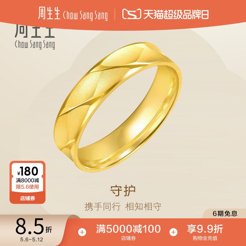 母亲节礼物周生生黄金戒指男士素圈纪念日情侣对戒足金78206R计价
